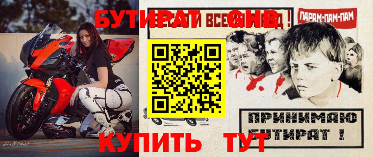 Бутират Butirat  Вход с VPN  Тихорецк 