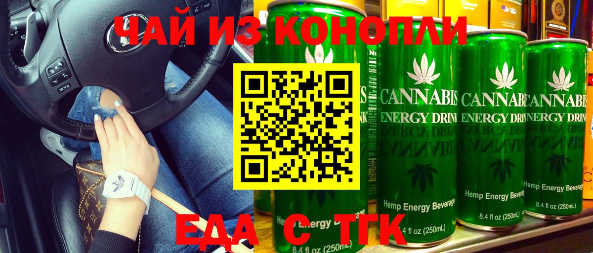 Тихорецк  Еда ТГК конопля  Вход с VPN 
