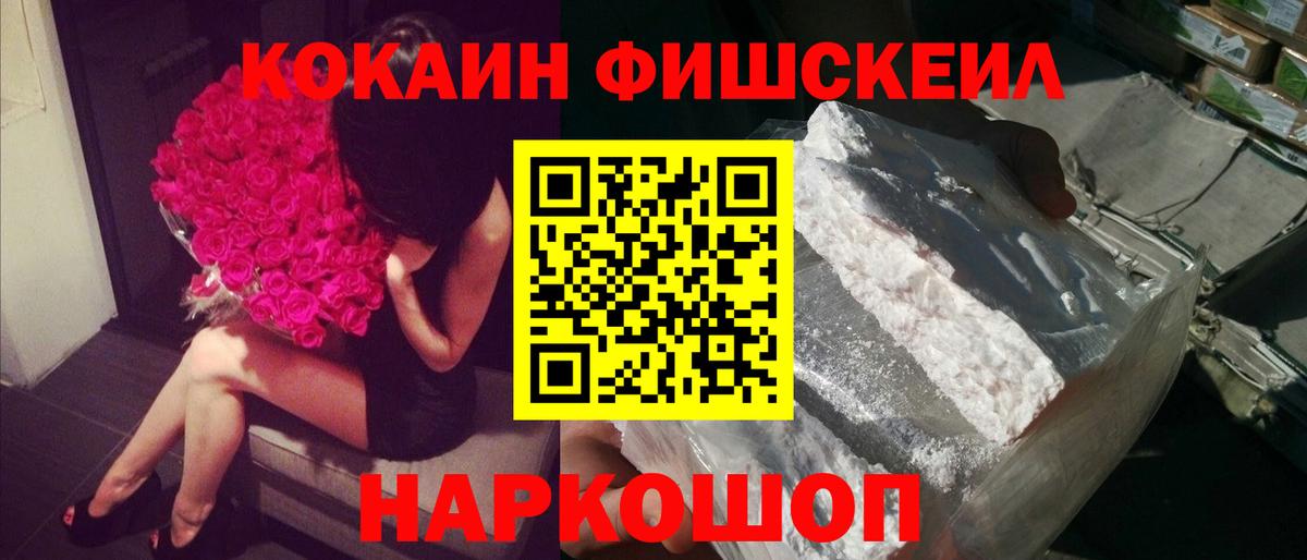 Cocaine  COCAIN Колумбийский  Тихорецк  Вход с VPN  Cocaine Fish Scale 