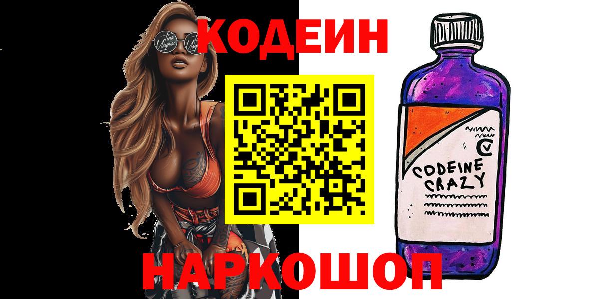 Codein напиток Lean (лин)  Вход с VPN  купить наркоту  Codein напиток Lean (лин)  Тихорецк 