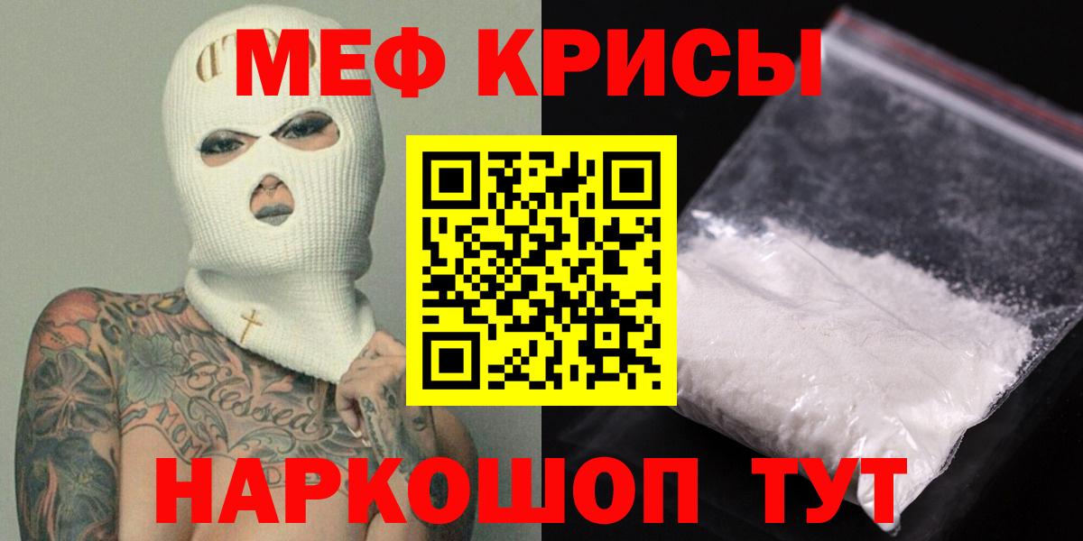 Меф Тихорецк