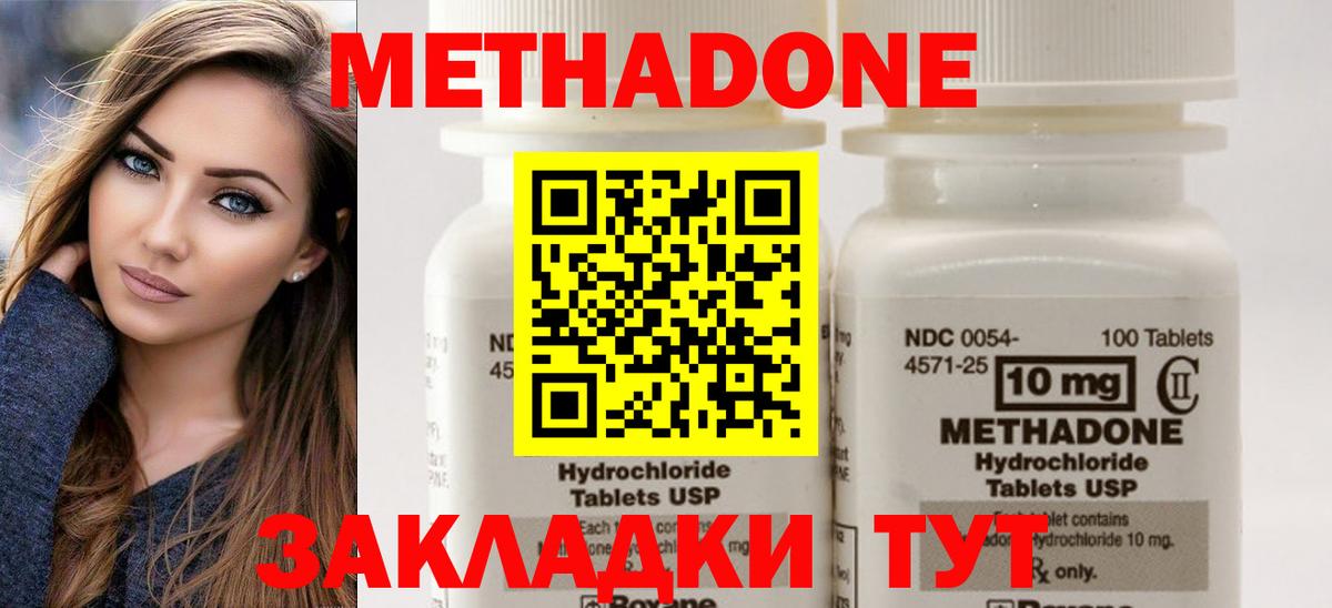 Тихорецк  МЕТАДОН мёд  Вход с VPN  МЕТАДОН methadone 