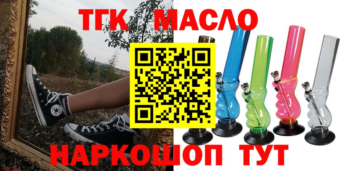 ТГК THC oil  ТГК THC oil  Вход с VPN  Тихорецк 