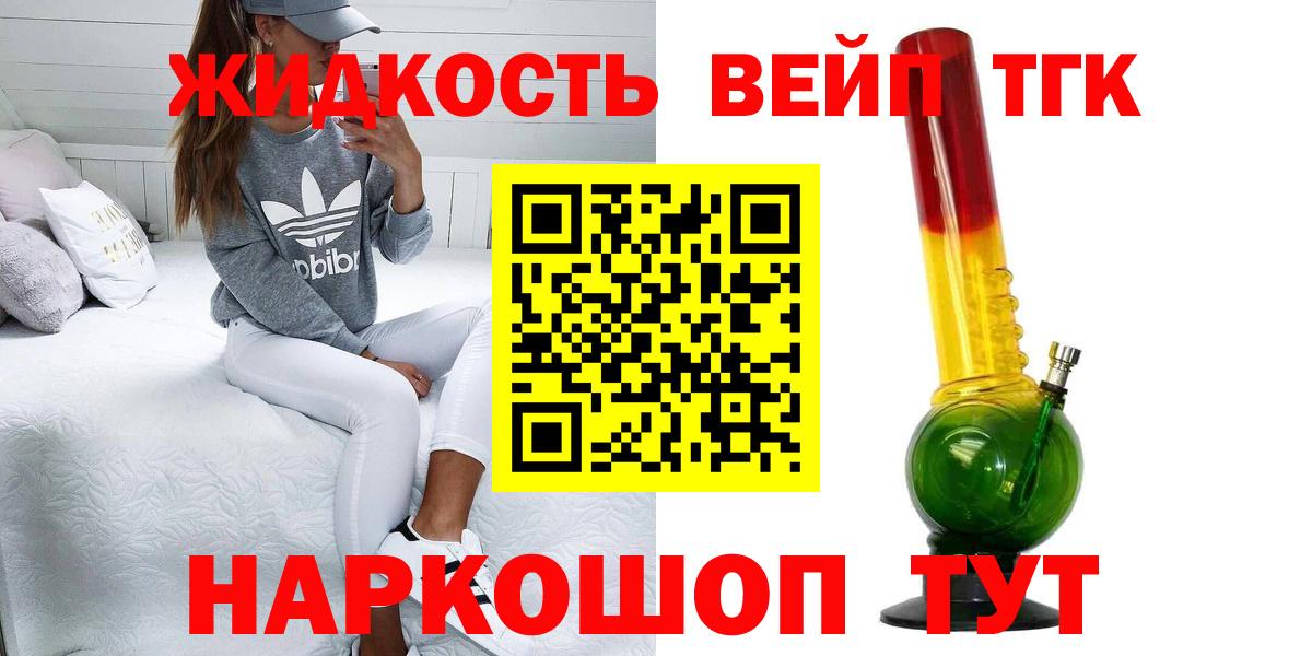 ТГК вейп Тихорецк